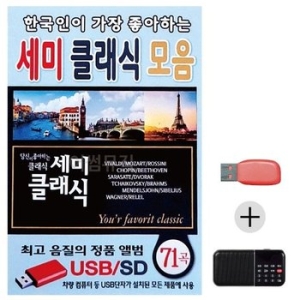 미라클 USB+효도라디오 한국인 세미클래식 모음 WE5BA70_이미지