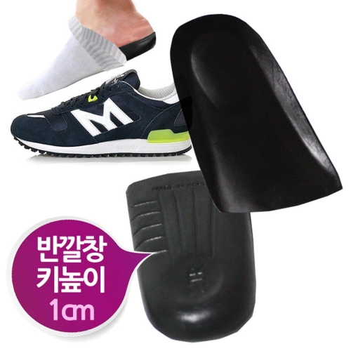 양말속착용 우레탄 1cm 키높이 반깔창 W514194