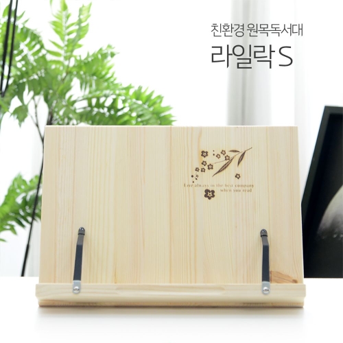 라일락 원목독서대