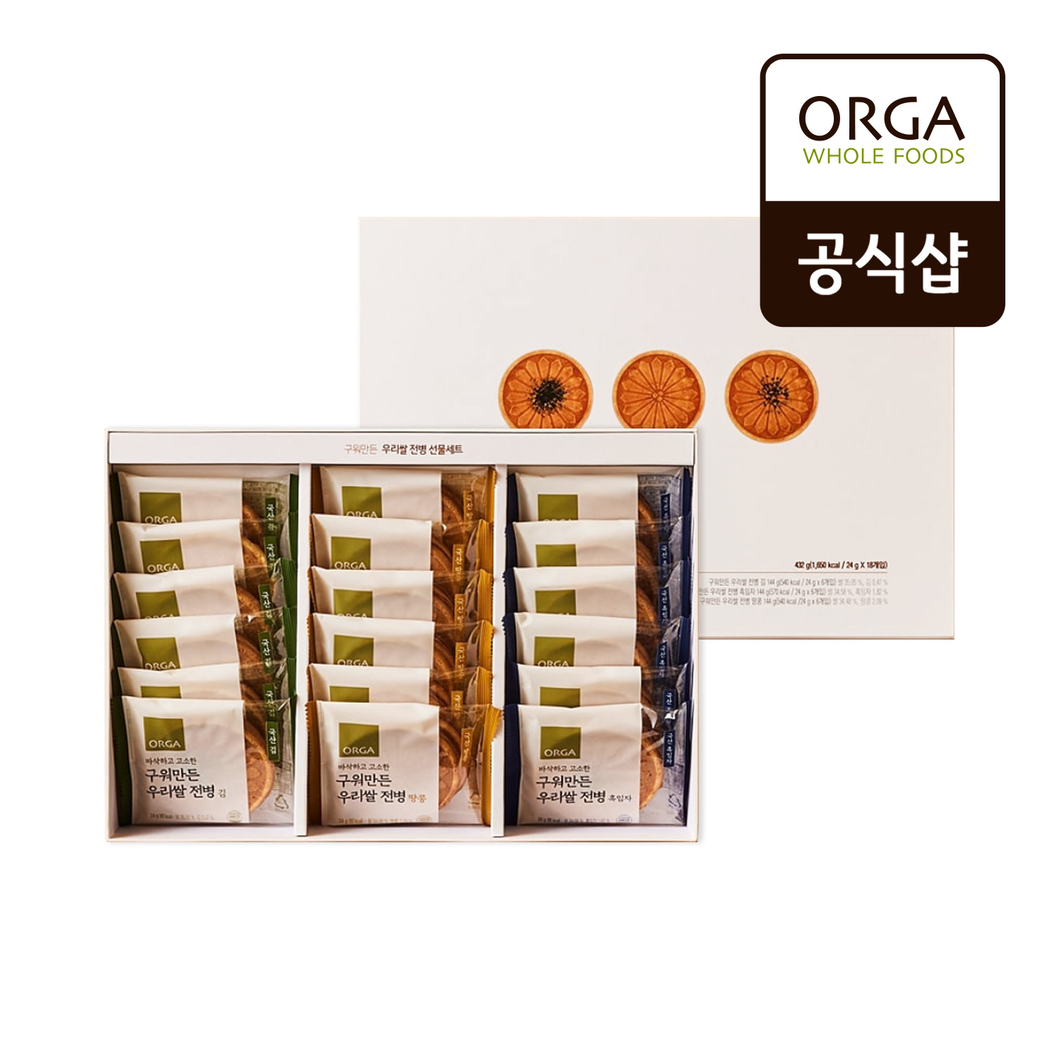 올가홀푸드 ORGA 구워만든 우리쌀 전병 선물세트