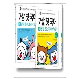 이지스에듀 7살 첫 국어 세트 전2권