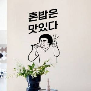 혼밥은맛있다_그래픽스티커