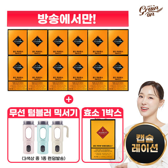 코스팜 그레인온 (방송상품)캡슐레이션효소 12박스+무선 텀블러 블렌더+카무트효소G 1박스_이미지