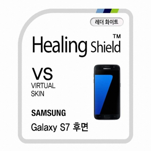 갤럭시S7 후면 버츄얼스킨 레더 화이트 외부보호필름