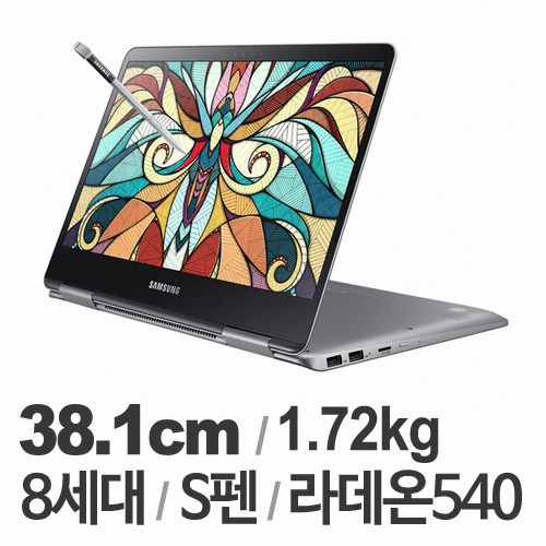 삼성전자 2017 노트북9 Pen NT940X5N-X716 (SSD 256GB)_이미지