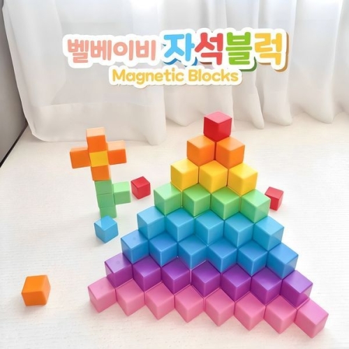 벨베이비 자석블럭 네모 파스텔이미지입니다. 누르면 해당 게시물로 새창이동합니다.