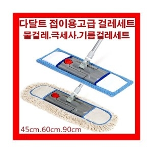 [불명] 다달트 접이용 고급 걸레 60cm (+패드1장)