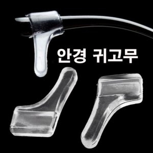 [불명] 안경 다리 수리용품 귀고무_이미지