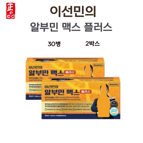 리즐온 이선민 알부민 맥스 플러스 32ml 30병 (2개)_이미지