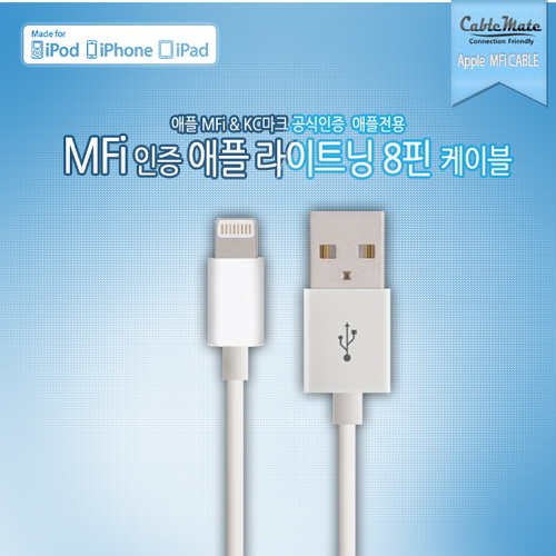 CABLEMATE MFI 애플8핀 케이블 (2m)_이미지