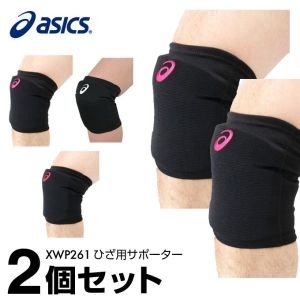 아식스 배구 무릎 보호대 XWP261 2개 세트