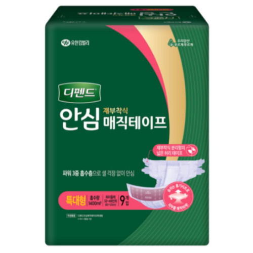 안심 매직테이프 특대형 9개