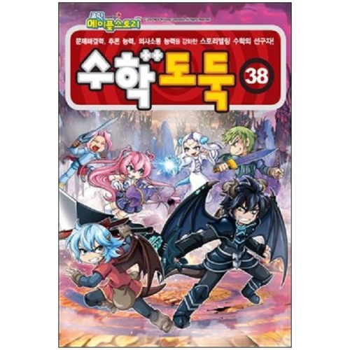서울문화사 코믹 메이플 스토리 수학도둑 38_이미지