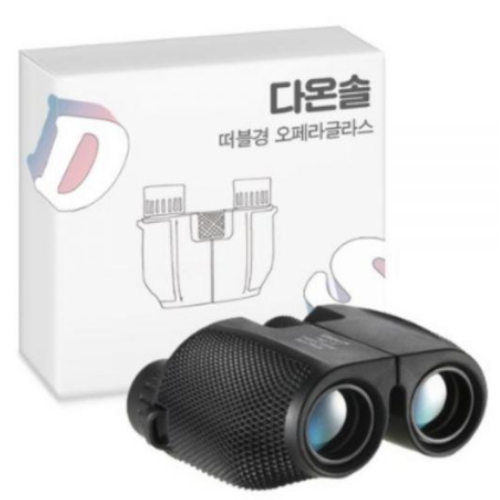 다온솔 떠블경 오페라글라스 10x25_이미지