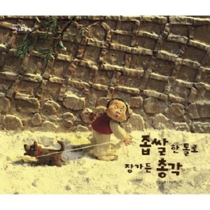 좁쌀 한 톨로 장가 든 총각 까치호랑이 5  2판  까치호랑이_이미지