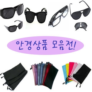 안경모음전 케이스/핀홀_이미지