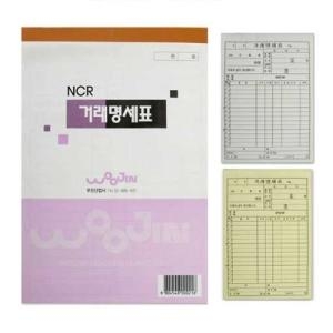 우진산업 거래명세표 NCR [500매]