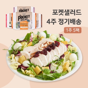 닭가슴살1+크래미1+불고기1+훈제오리2 5팩 정기배송 2주