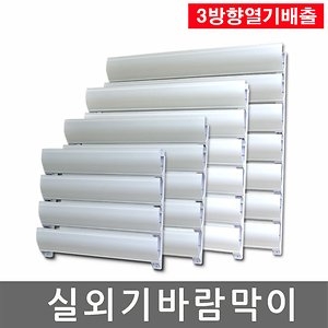 3방향 에어컨 실외기 바람막이 (소형)_이미지