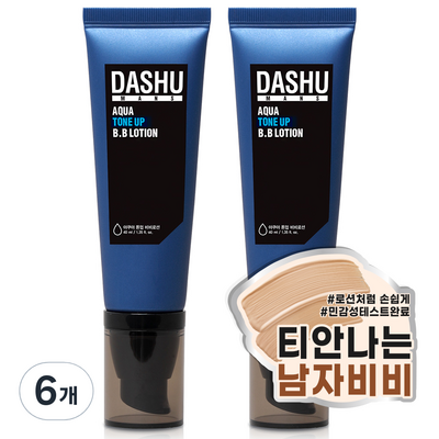 다슈 맨즈 아쿠아 톤업 BB로션 40ml (6개)_이미지