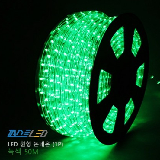 퍼스트LED LED 원형 논네온 녹색 줄조명 줄네온 50M_이미지
