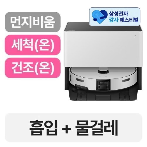삼성전자 비스포크 AI 스팀 플러스 직배수 VR80F01SDG (삼성 20% 환급)_이미지
