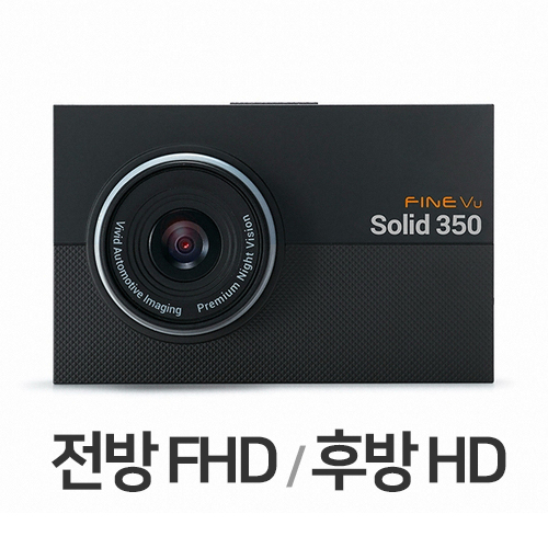 파인디지털 파인뷰 솔리드 350 2채널 (16GB)
