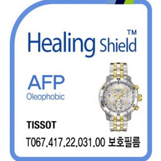 폰트리 힐링쉴드 티쏘 T067.417.22.031.00 AFP 올레포빅 시계액정보호필름 2매