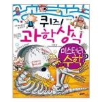 글송이 퀴즈 과학상식 (미스터리 수학)_이미지