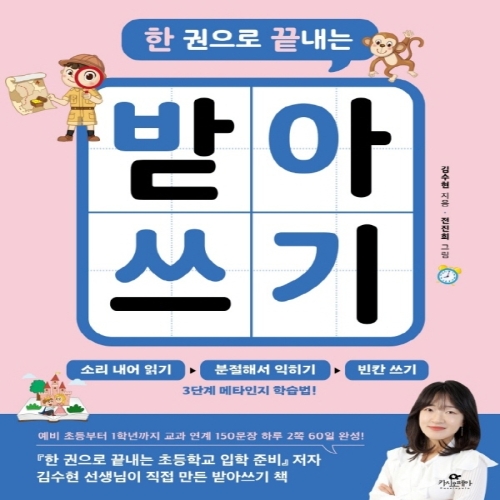 카시오페아 한 권으로 끝내는 받아쓰기_이미지