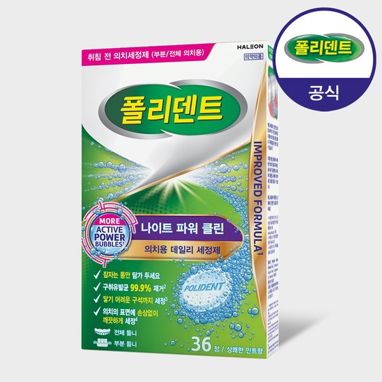 폴리덴트 나이트 의치 세정제 36정 (3개)_이미지