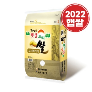 화성RPC 햇살드리 고시히카리 쌀10kg 산지직송/ 상등급 / 22년산