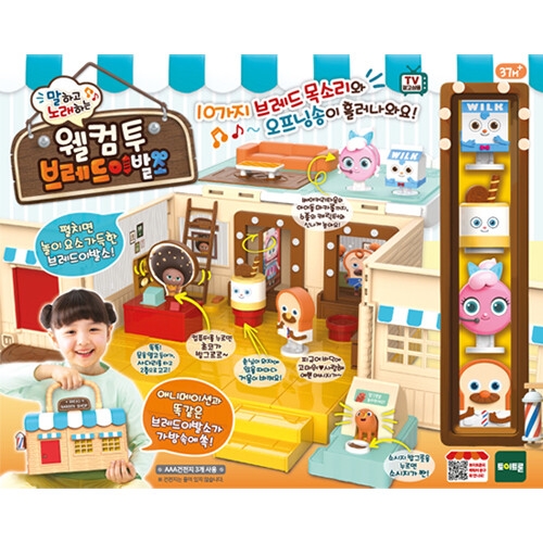 토이트론 말하고 노래하는 웰컴투 브레드 이발소_이미지