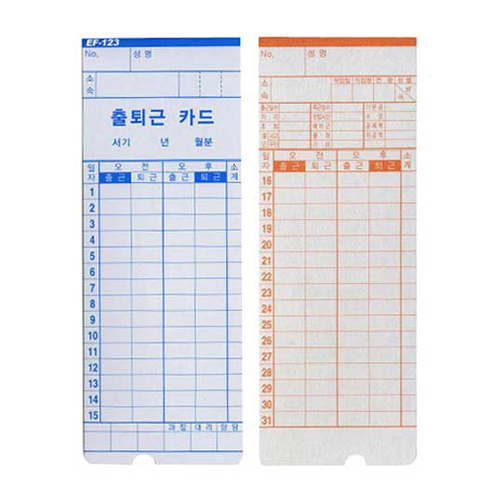 현대오피스 페이퍼프랜드 출퇴근기록기카드(EF-123용) [100매]