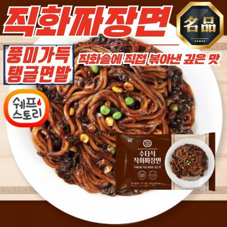 우양냉동식품 쉐프스토리 수타식 직화짜장면 330g (20개)_이미지