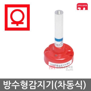 우창 방수형 차동식 감지기 WC-감14-31_이미지