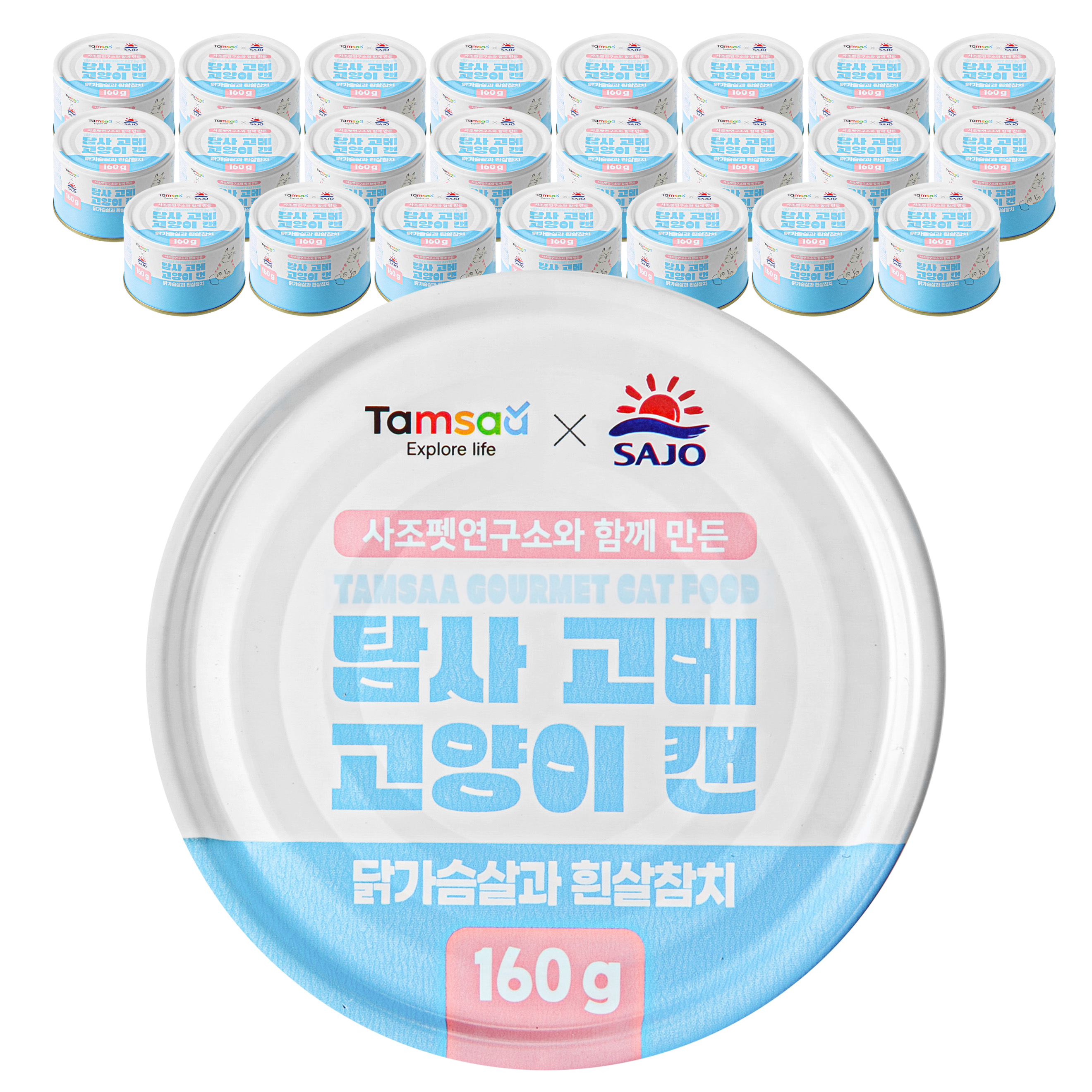 탐사 고메 닭가슴살과 흰살참치 캔 160g이미지입니다. 누르면 해당 게시물로 새창이동합니다.