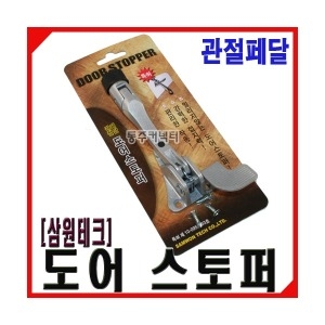 도어스토퍼