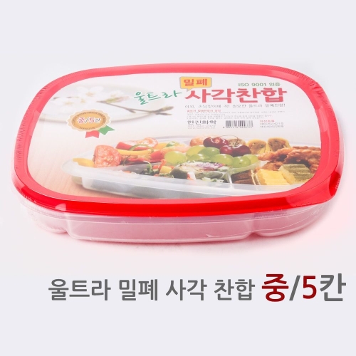사각 울트라 찬합 중 5칸