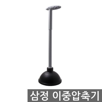 삼정 이중 압축기 뚜러뻥 변기막힘 펑크린 변기청소