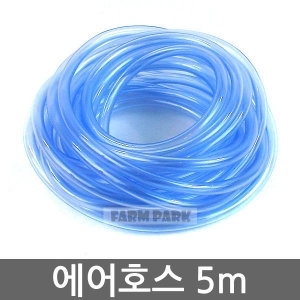 팜파크 에어호스 5M/에어펌프/산소발생기/수족관/어항/수족관용품/여과기/열대어/자동히터/기포발생기/기포기
