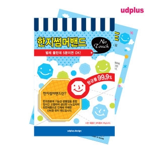 유디플러스 한지 모기밴드 (1팩(90매))_이미지