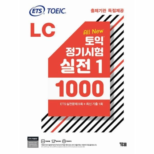 ETS 토익 정기시험 실전 1000 Vol. 1 LC 리스닝 YBM_이미지