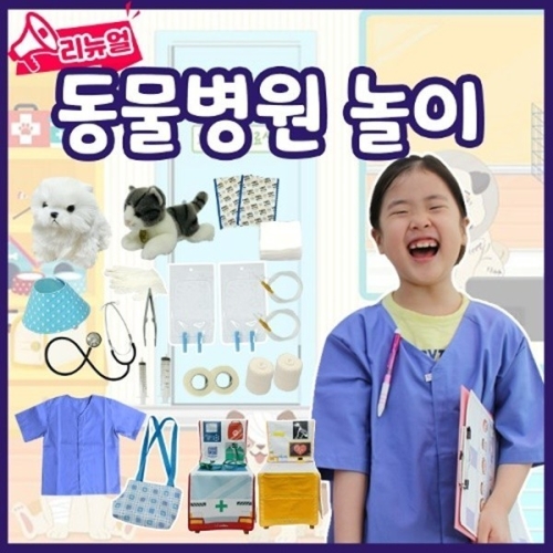 리틀빅키즈 동물병원 놀이이미지입니다. 누르면 해당 게시물로 새창이동합니다.