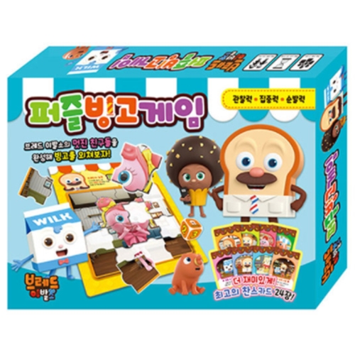 학산문화사 브레드이발소 퍼즐 빙고게임