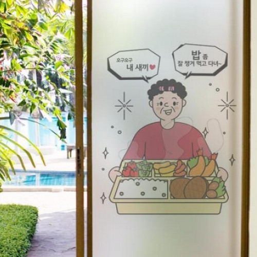 꾸밈  글라스 시트지 밥챙겨먹고다녀 pd832