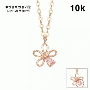 이랜드 로이드 10K 우정꽃 탄생석 목걸이_LNT17013T