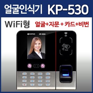코파스 근태시스템 KP-530