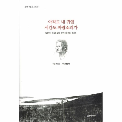 아직도 내귀엔 서간도 바람소리가
