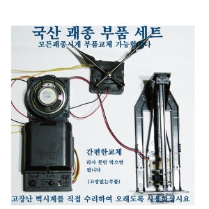 괘종시계 타종시계수리 제작 건전지포함가격 시계부활
